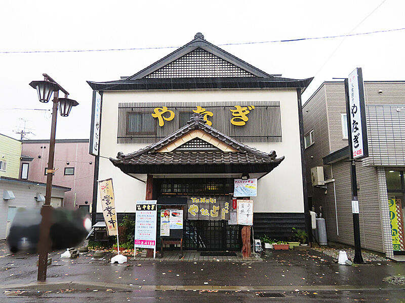 森町 郷土料理の鍋壊し カジカ鍋 を初食 割烹 やなぎ あなたは おもしろマガジン