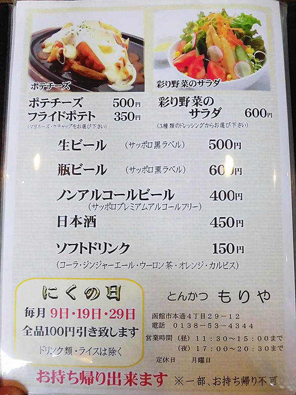 函館 とんかつもりや メンチカツ定食 あなたは おもしろマガジン 函館 とんかつもりや メンチカツ定食 あなたは おもしろマガジン