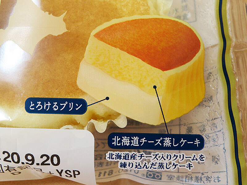 山崎製パン 北海道チーズ蒸しケーキのとろけるプリン が美味い あなたは おもしろマガジン 山崎製パン 北海道チーズ蒸しケーキのとろけるプリン が美味い あなたは おもしろマガジン