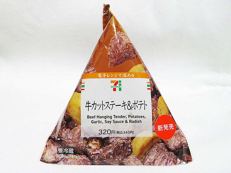 セブンイレブン 牛カットステーキ ポテト の中身とは あなたは おもしろマガジン セブンイレブン 牛カットステーキ ポテト の中身とは あなたは おもしろマガジン