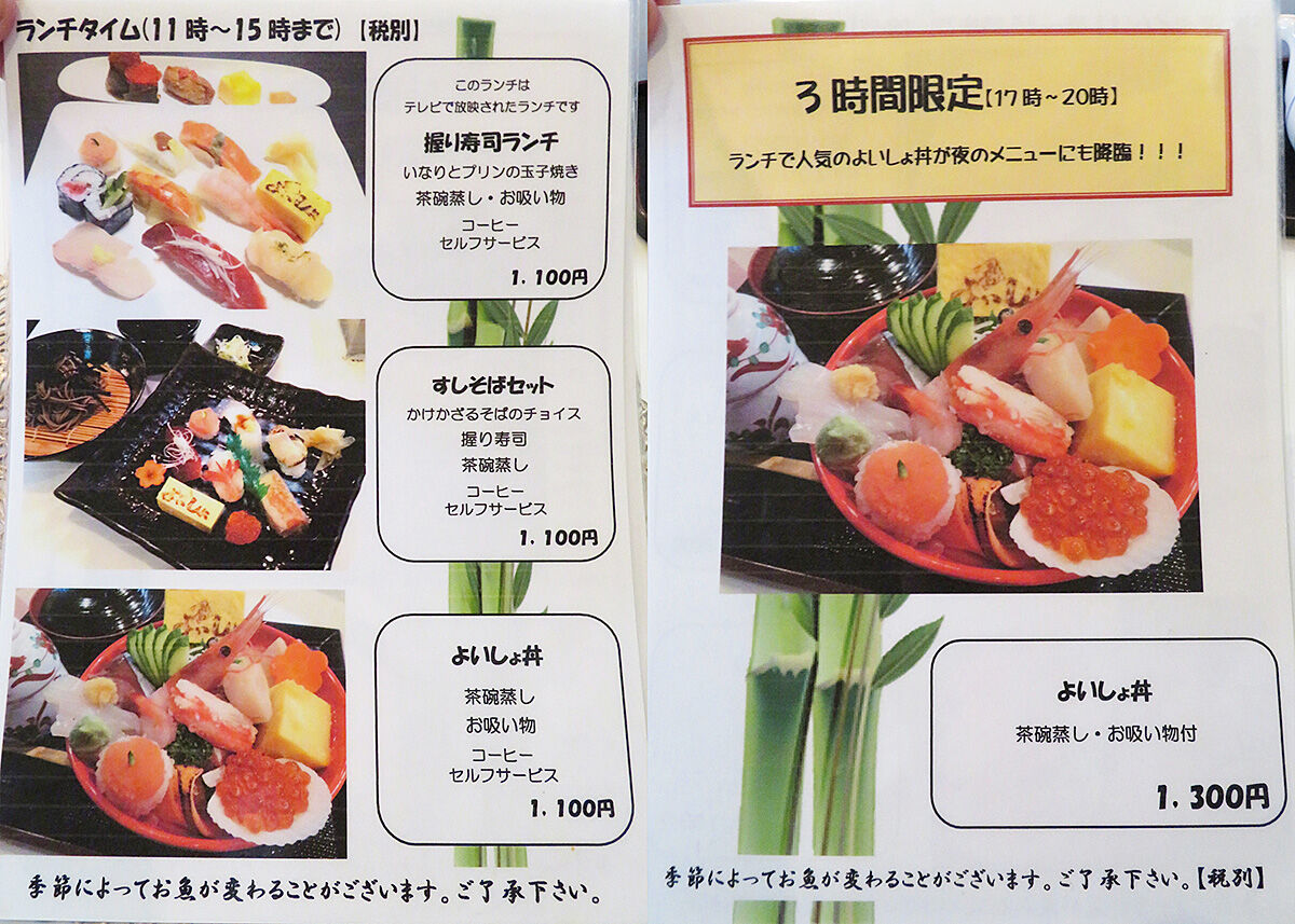 函館市桔梗町 うまいっしょ安いっしょ寿司なら よいしょ あなたは おもしろマガジン