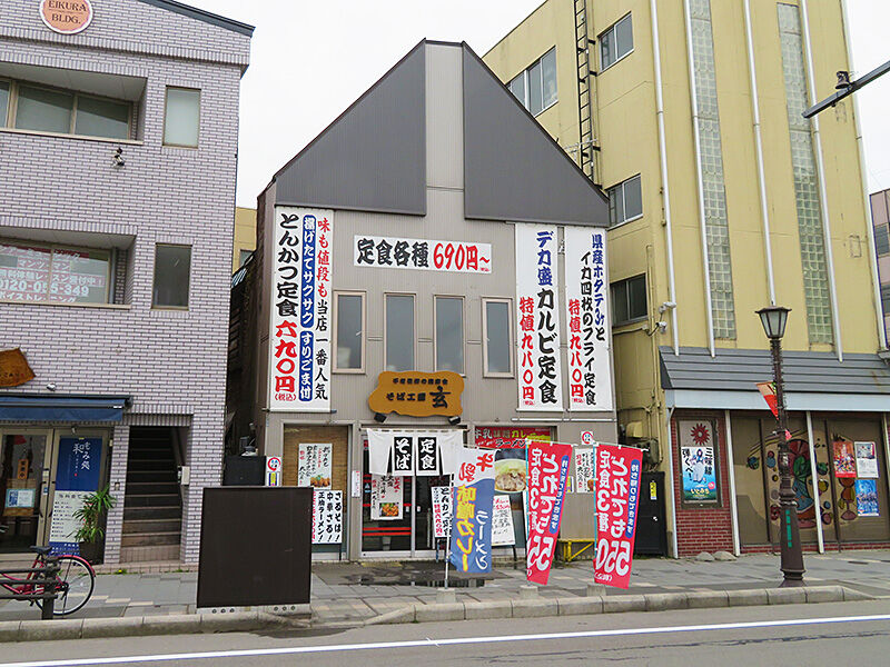 青森市 ずっと気になっていた激安店 そば工房 玄 初潜入 あなたは おもしろマガジン 青森市 ずっと気になっていた激安店 そば工房 玄 初潜入 あなたは おもしろマガジン