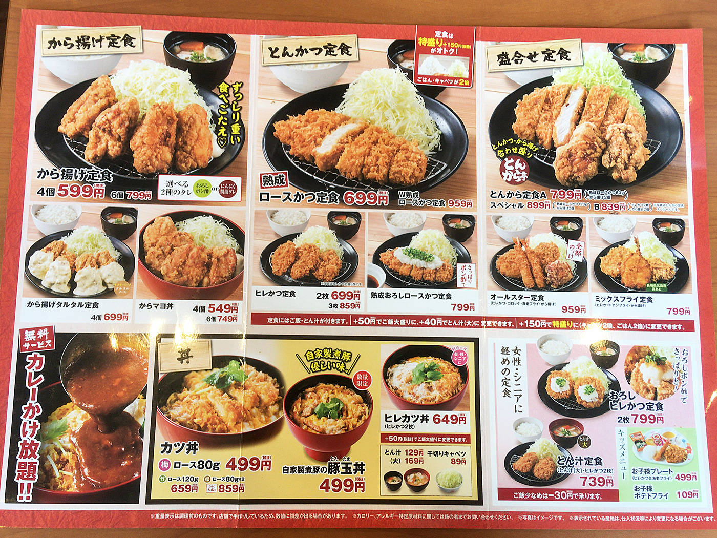 函館 「とんから亭」がカレーかけ放題始めてるってよ＆新潟タレカツ丼 : あなたは『おもしろマガジン』