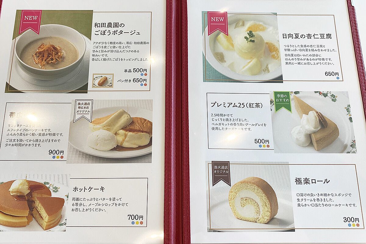 函館 天気の良い日は津軽海峡を一望できる喫茶室 六花亭 漁火通店 あなたは おもしろマガジン