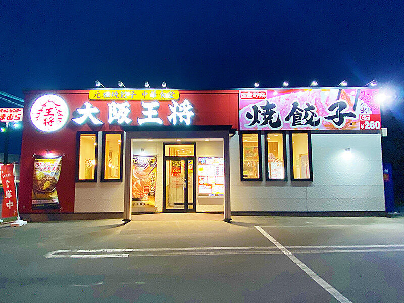 函館市桔梗 国道5号線沿いに 大阪王将 はあります あなたは おもしろマガジン