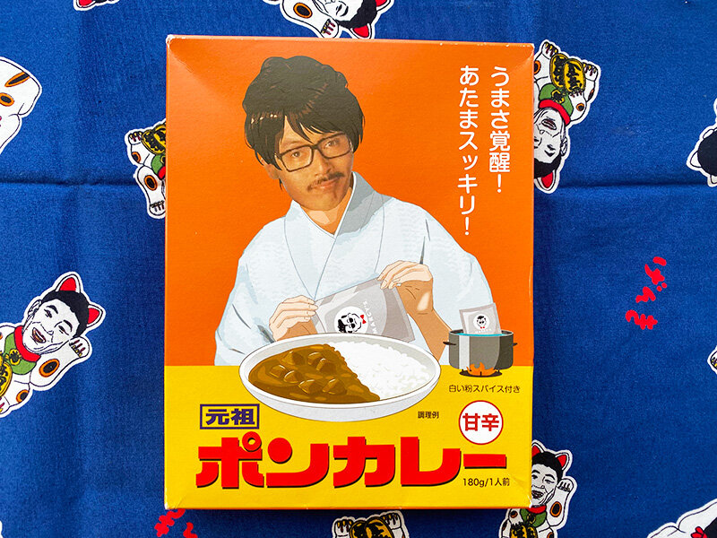 白い粉で頭スッキリ！田代まさしの元祖ポンカレー : あなたは