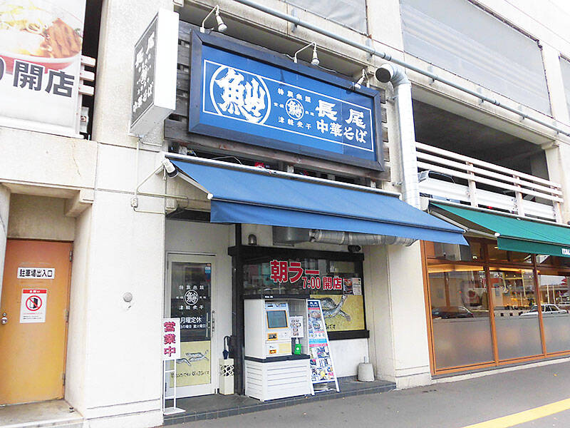 青森で最も有名なラーメンチェーン店 長尾中華そば あなたは おもしろマガジン