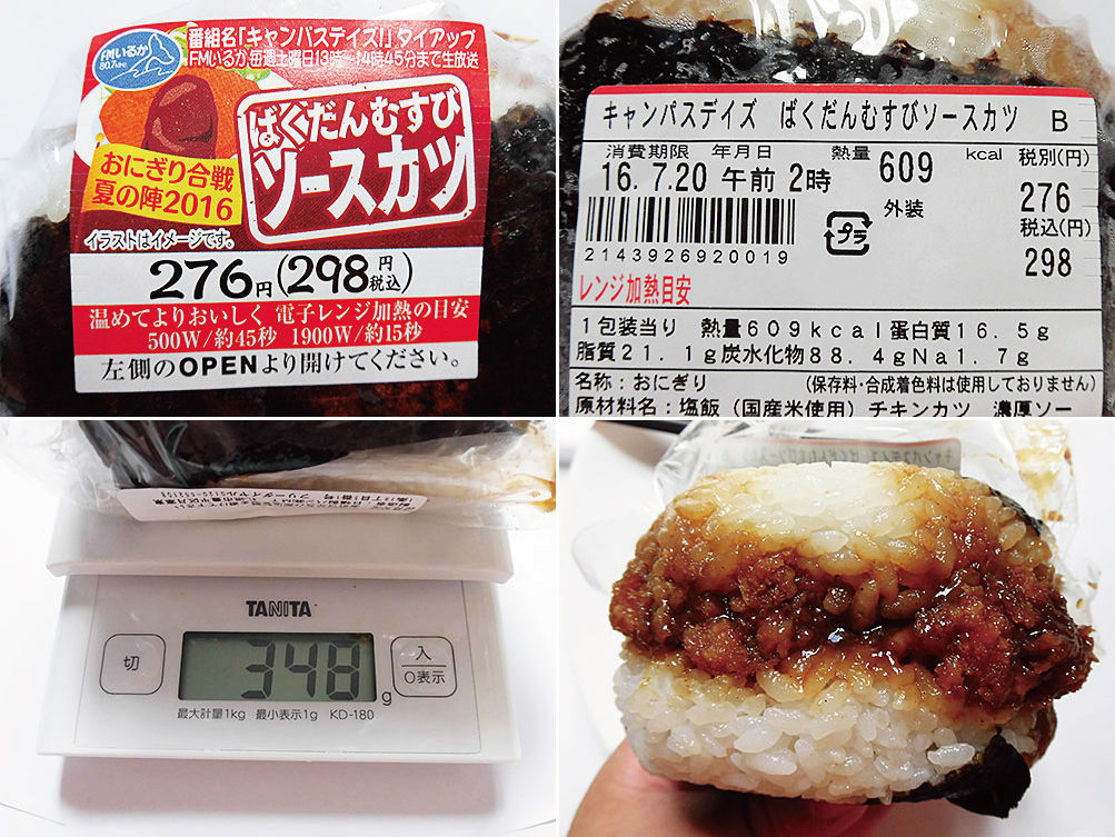 サークルkサンクス おにぎり合戦夏の陣16 あなたは おもしろマガジン サークルkサンクス おにぎり合戦夏の陣16 あなたは おもしろマガジン