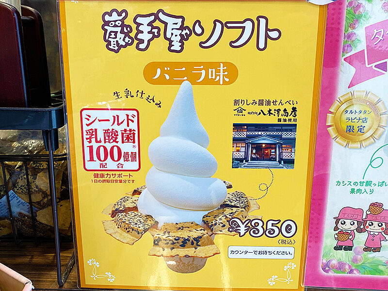 青森駅ビル ラビナ で南部せんべいソフトクリームを召す あなたは おもしろマガジン