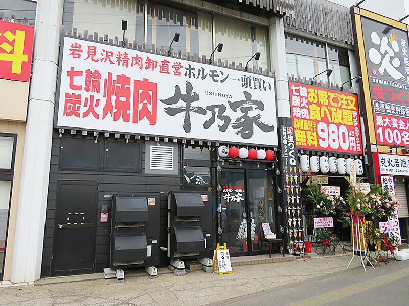 函館市美原 朝9時半から営業開始 炭火朝焼肉 牛乃家 オープン あなたは おもしろマガジン