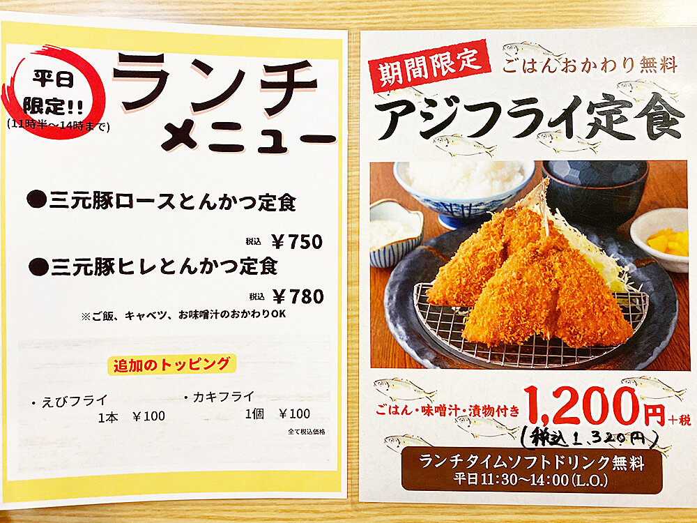 函館市宝来町 ランチメニューが復活 激安すぎる とん悦 本店 あなたは おもしろマガジン