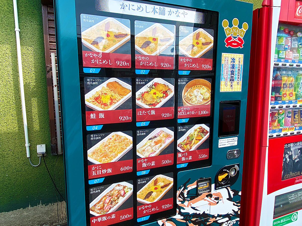 長万部 か に めし
