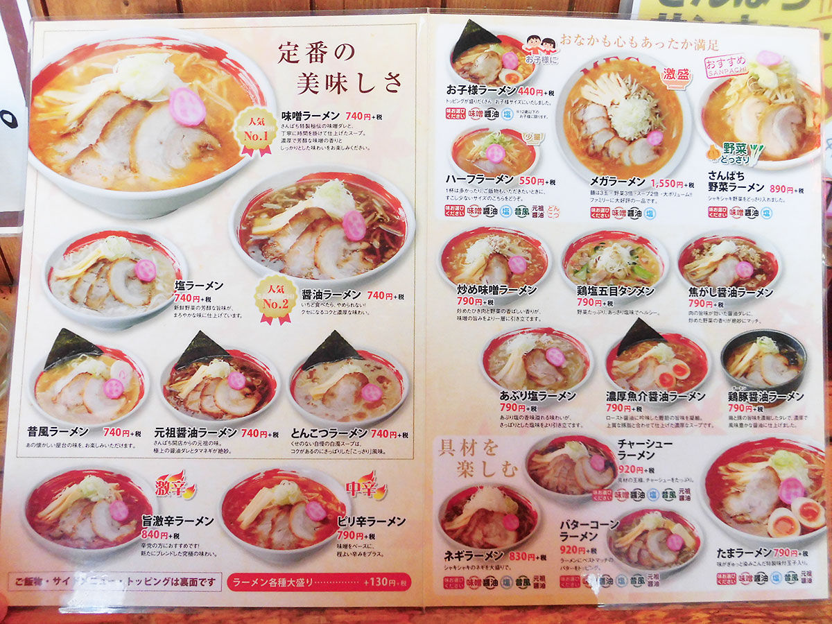 市 ラーメン 北斗