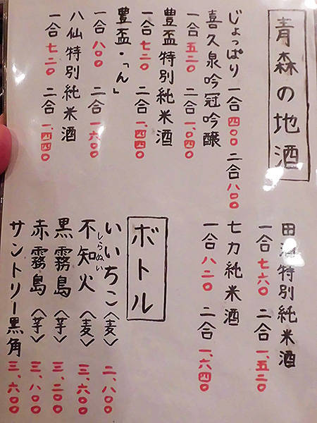 青森旅行の最終夜は 居酒屋 おくせ へ突撃 近くの晩ごはん あなたは おもしろマガジン