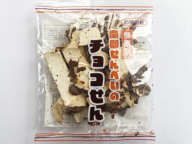 チョコキュー いろいろ Amazon.co.jp: 無選別 南部せんべい チョコQ助2袋 べいちょこ