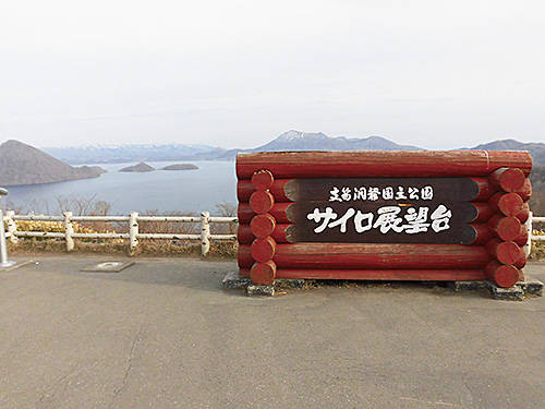 洞爺湖町 サイロ展望台 で食べるbocca 牧家 のソフトクリーム あなたは おもしろマガジン