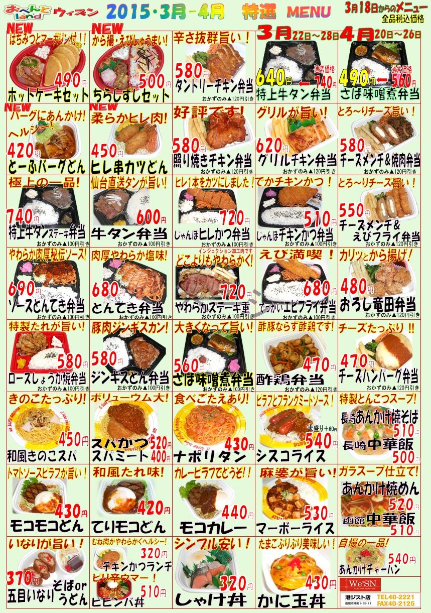 函館 We Sn ウィズン ジンギスとん弁当 あなたは おもしろマガジン 函館 We Sn ウィズン ジンギスとん弁当 あなたは おもしろマガジン