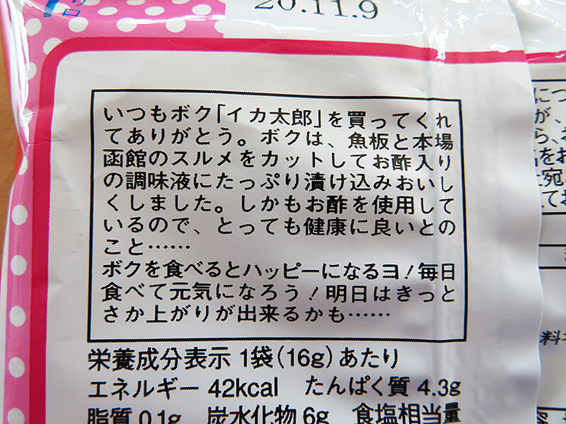 酒のつまみに駄菓子 いか太郎 を大人買い あなたは おもしろマガジン 酒のつまみに駄菓子 いか太郎 を大人買い あなたは おもしろマガジン