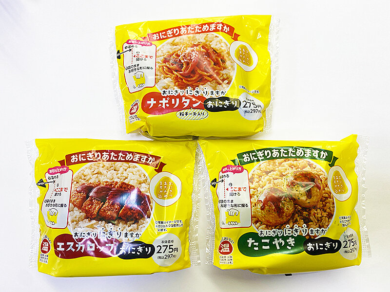 北海道ローソン限定「おにぎりにぎりますか」おにぎり3種ゲット