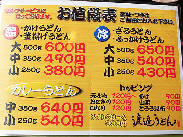 函館 ホーマック石川店の駐車場にある 渡邉うどん は激ウマうどん あなたは おもしろマガジン
