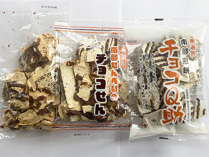 青森でブレイク中「チョコQ助」系チョコがけせんべい食べ比べ
