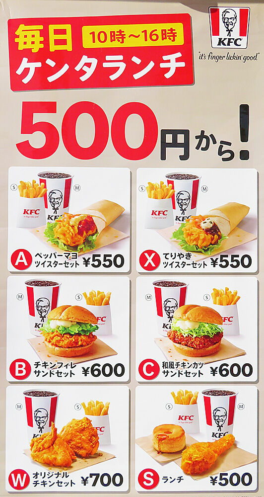 ツイスターってどうなの ケンタッキーフライドチキン 函館美原店 あなたは おもしろマガジン