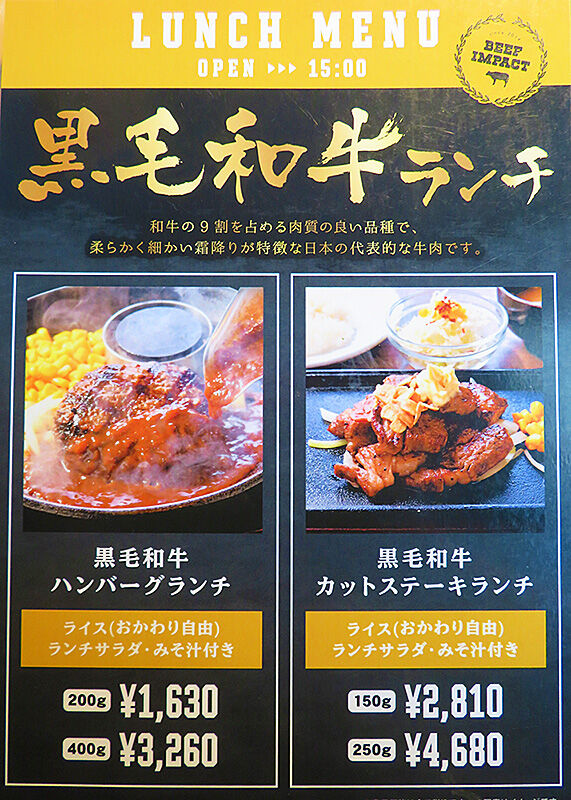 函館市昭和 元気が無ければ肉を食え ビーフインパクト あなたは おもしろマガジン