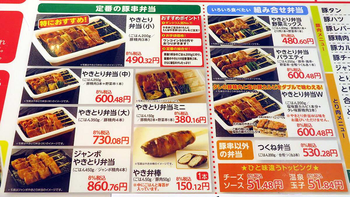 函館 焼き鳥 弁当