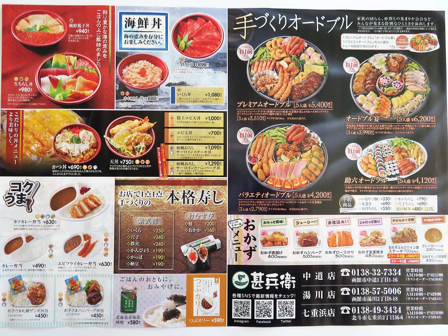 北斗市七重浜 とにかく種類の多い 甚兵衛 には幾つの弁当があるのか あなたは おもしろマガジン 北斗市七重浜 とにかく種類の多い 甚兵衛 には幾つの弁当があるのか あなたは おもしろマガジン