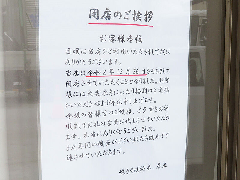 青森 一人横綱 後藤食堂 で青森名物の焼そばを召す あなたは おもしろマガジン