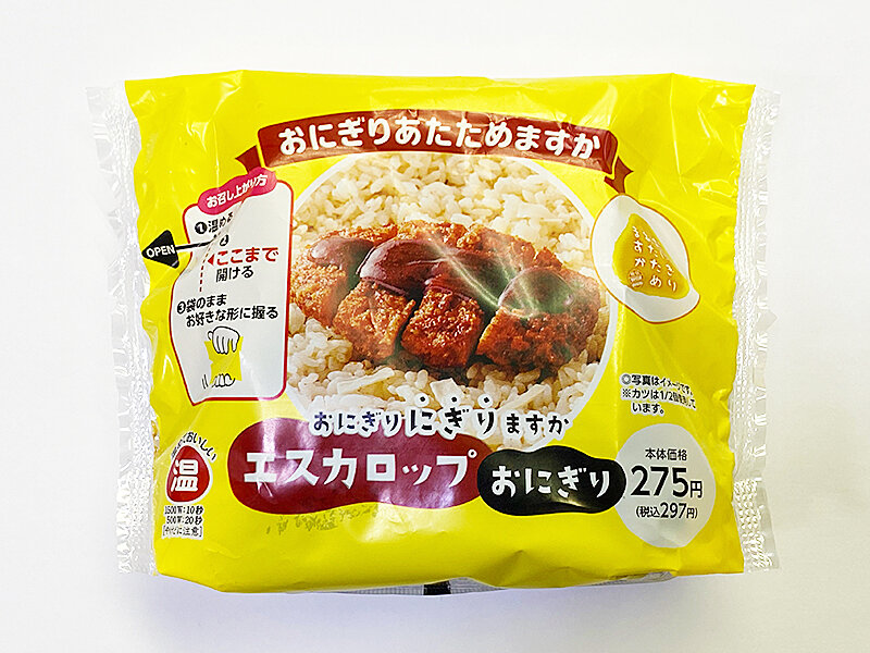 北海道ローソン限定「おにぎりにぎりますか」おにぎり3種ゲット