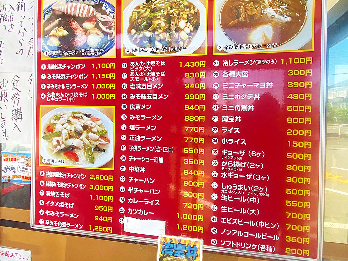 浜 ちゃんぽん 長万部