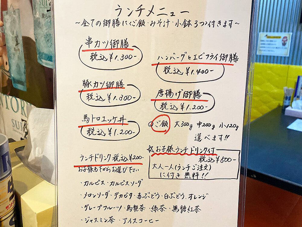 串カツがサクサク美味い！函館市桔梗「どん安串揚げ酒場 串はまた揚がる」 : あなたは『おもしろマガジン』