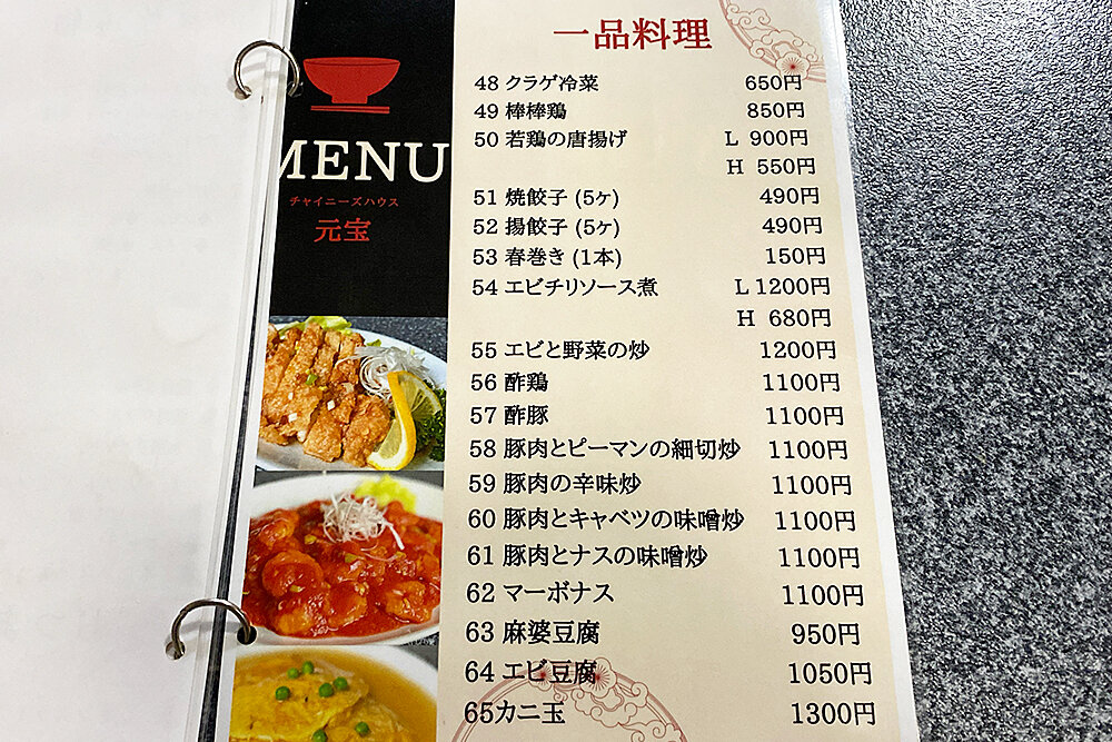 ファミリー系中華料理店の最高峰！函館市赤川町「チャイニーズハウス