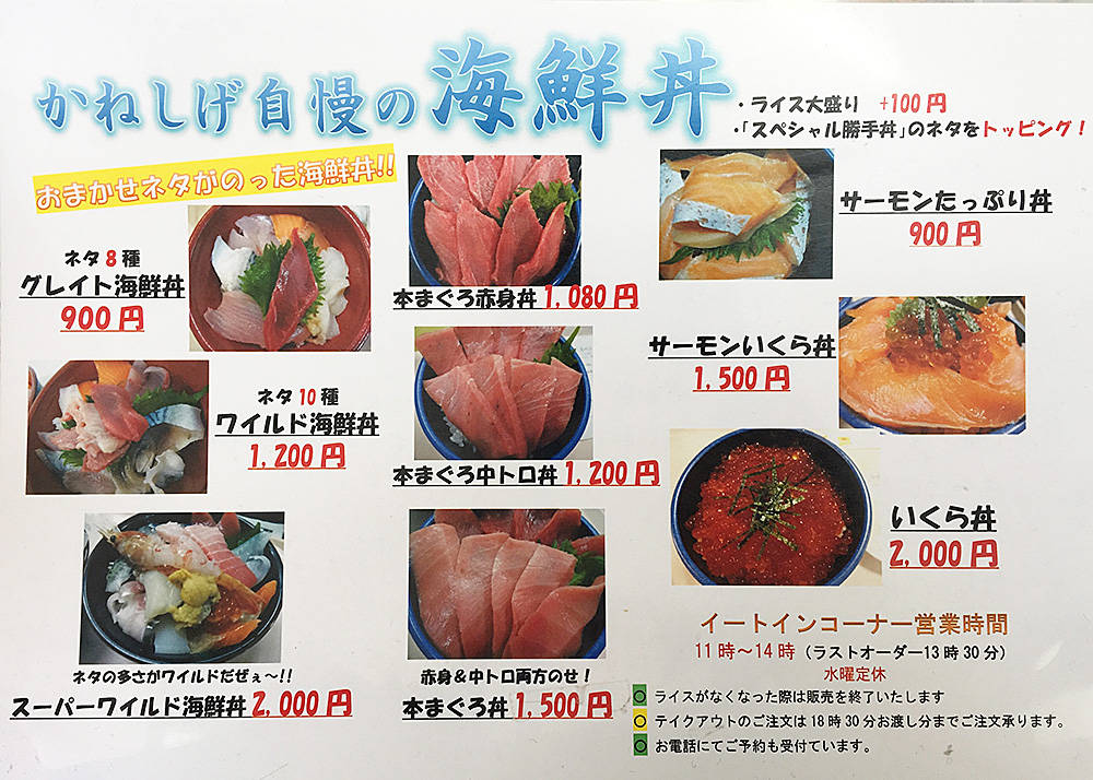 札幌 かねしげ鮮魚店 のグレイト海鮮丼 あなたは おもしろマガジン