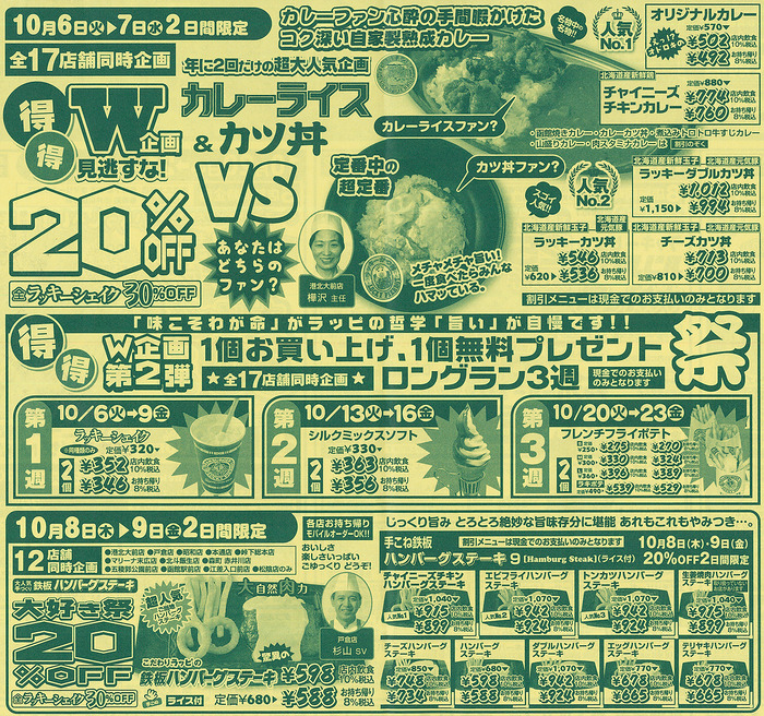 函館 ｢ラッキーピエロ｣ 2026年10月の割引チラシ