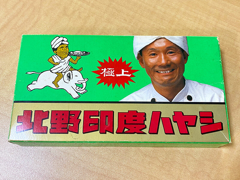 白い粉で頭スッキリ！田代まさしの元祖ポンカレー : あなたは