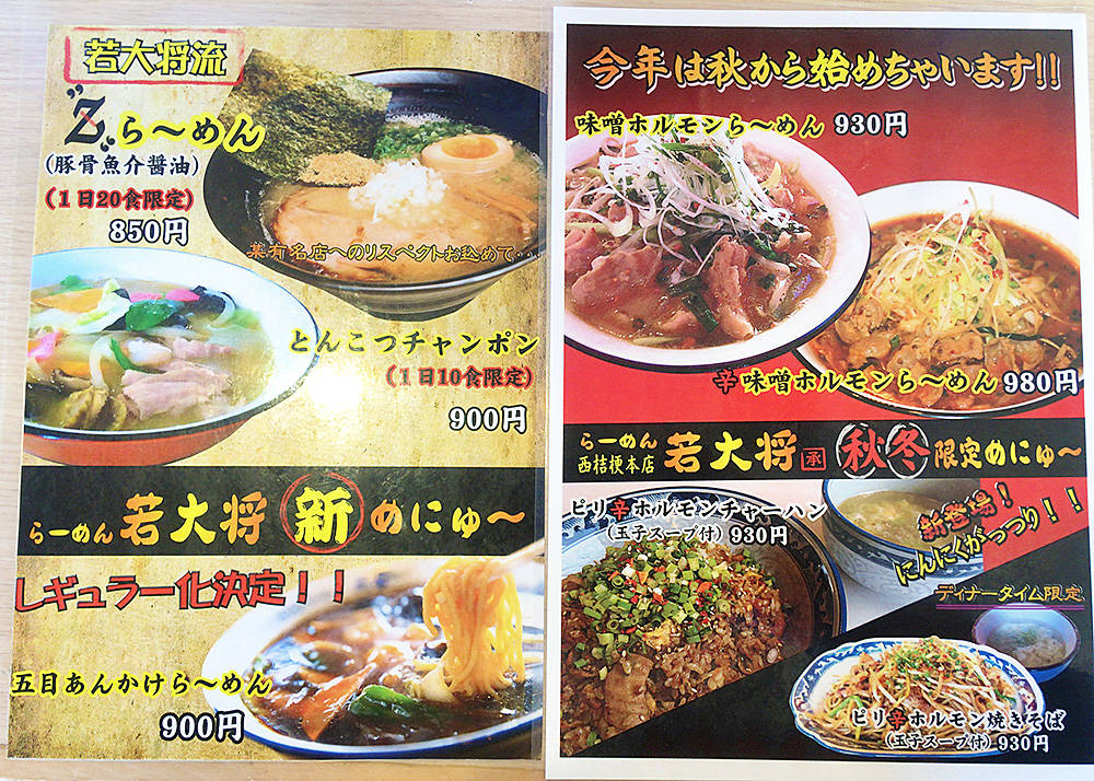 函館市西桔梗町 らーめん若大将 の限定ピリ辛ホルモンチャーハン あなたは おもしろマガジン