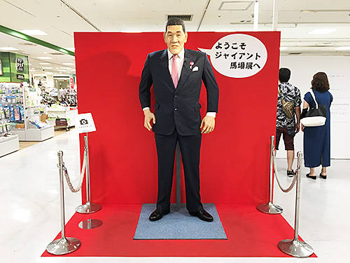ジャイアント馬場もん ジャイアント馬場もん