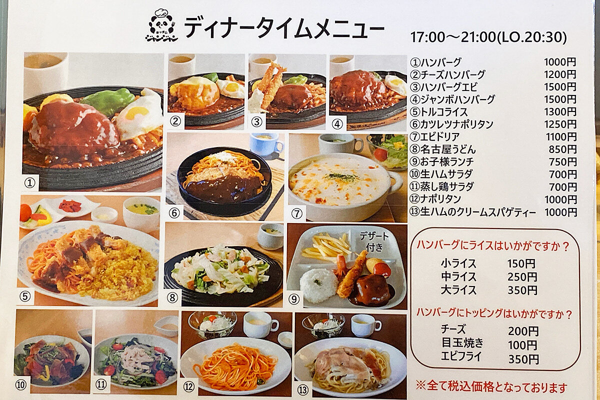 中華 ジャン ジャン