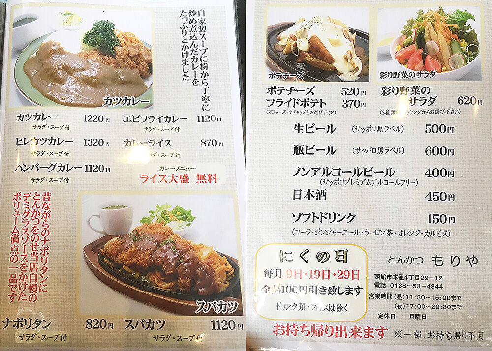 函館市本通 とんかつ もりや の衣ザクザクパラダイス銀河 あなたは おもしろマガジン 函館市本通 とんかつ もりや の衣ザクザクパラダイス銀河 あなたは おもしろマガジン
