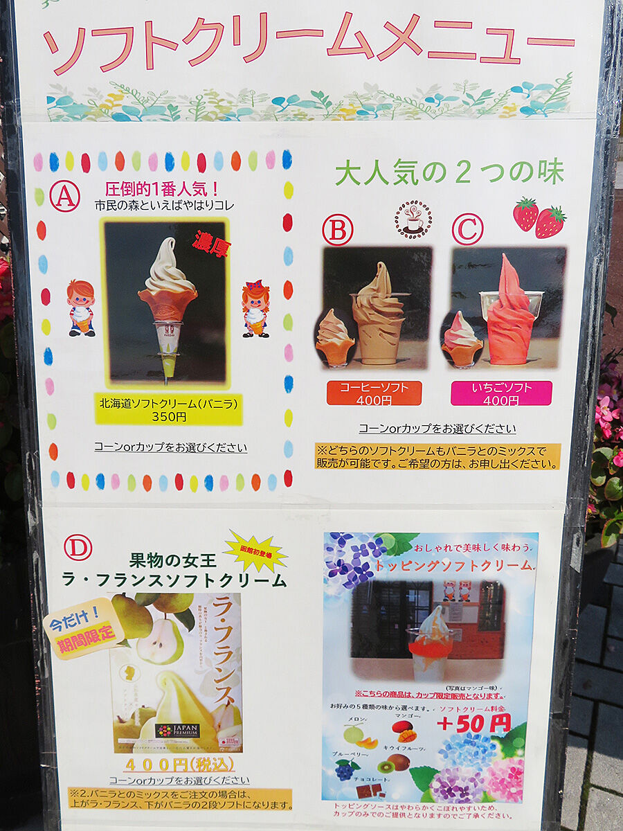 函館 市民の森 の限定 ラフランスソフトクリーム あなたは おもしろマガジン 函館 市民の森 の限定 ラフランスソフトクリーム あなたは おもしろマガジン
