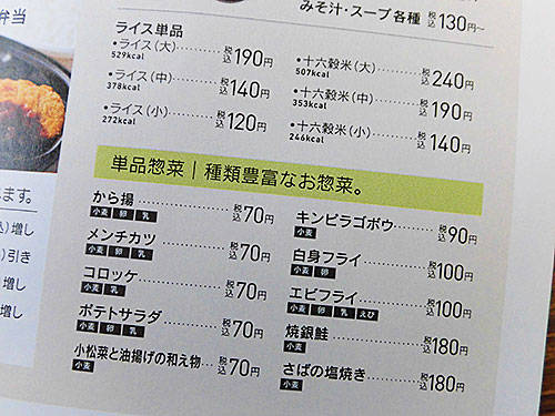 ほっともっと の最安値ハードコア弁当 あなたは おもしろマガジン
