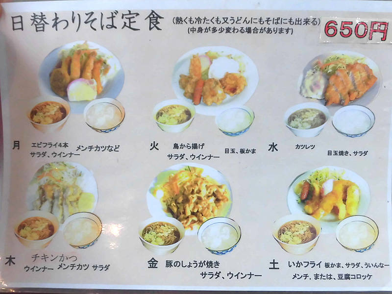 函館市本通 安くて満腹になれる店 東京庵 本通店 あなたは おもしろマガジン
