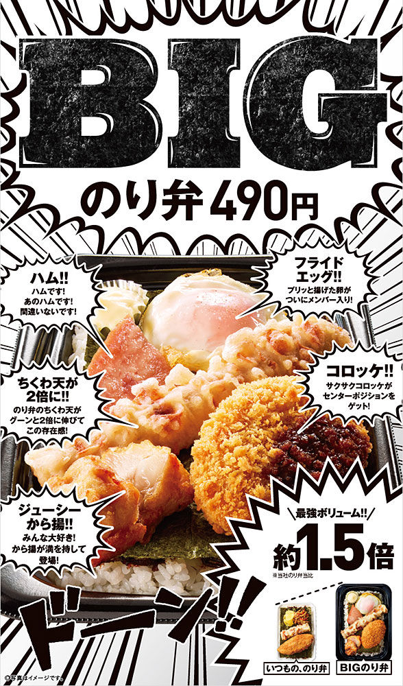 ほっともっと Bigのり弁 新発売 あなたは おもしろマガジン