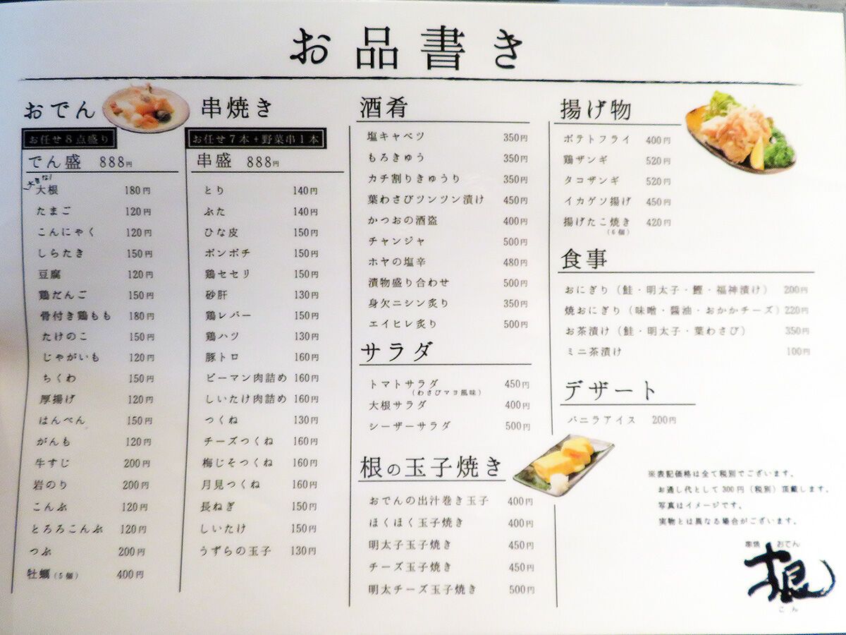 函館 本町のおでん居酒屋がランチを開始 根 こん 五稜郭店 あなたは おもしろマガジン