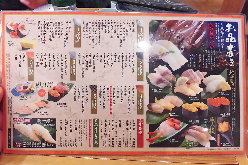 函館 函太郎 あなたは おもしろマガジン