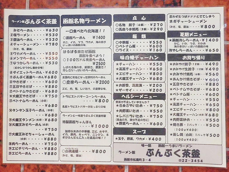 函館 ぶんぶく茶釜 高菜チャーハン あなたは おもしろマガジン 函館 ぶんぶく茶釜 高菜チャーハン あなたは おもしろマガジン