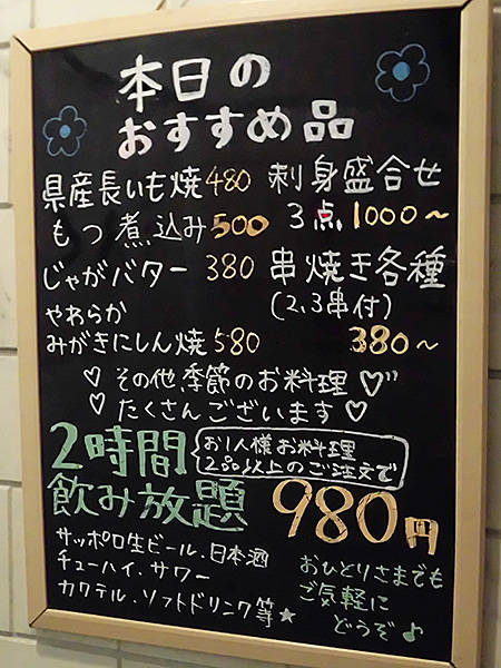 青森旅行の最終夜は 居酒屋 おくせ へ突撃 近くの晩ごはん あなたは おもしろマガジン