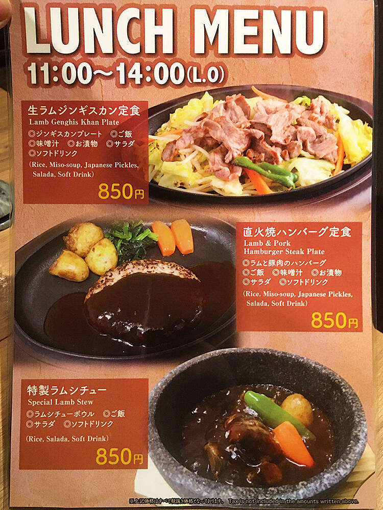 函館市田家町 本日より 箱館ジンギスカン がランチ営業開始 あなたは おもしろマガジン 函館市田家町 本日より 箱館ジンギスカン がランチ営業開始 あなたは おもしろマガジン